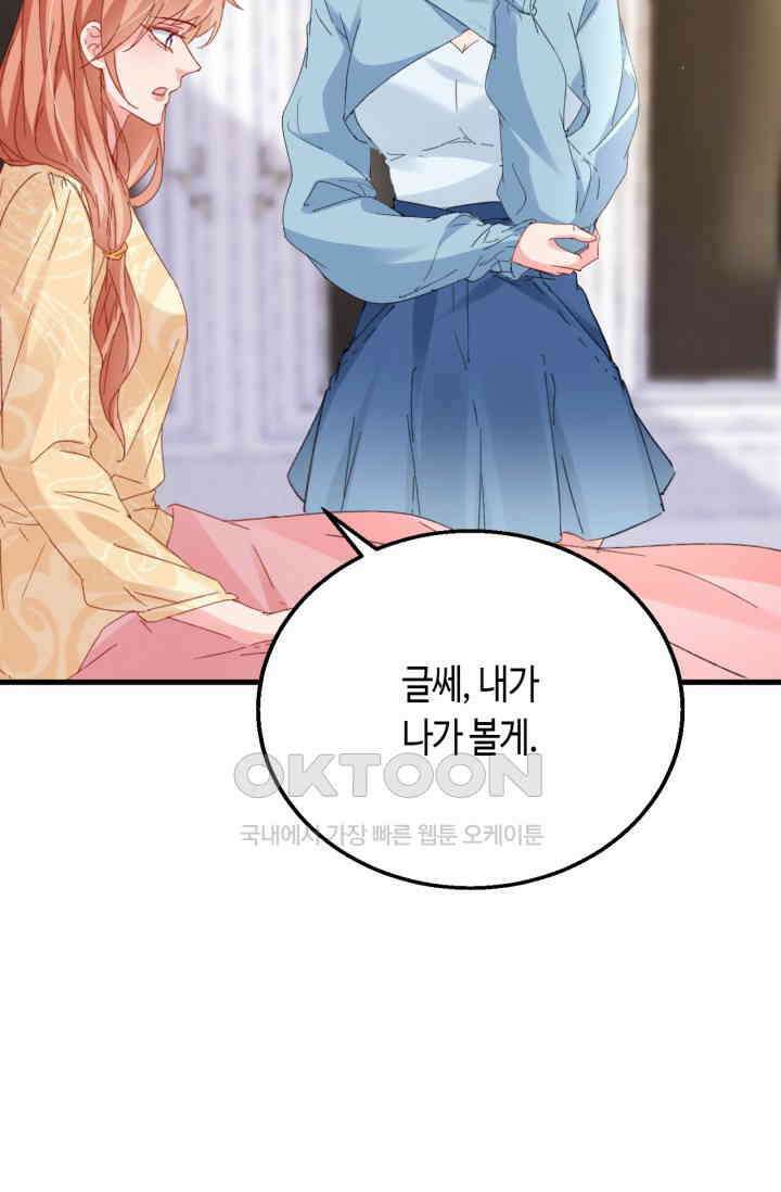 대표님, 오늘은 아니에요 162화 9