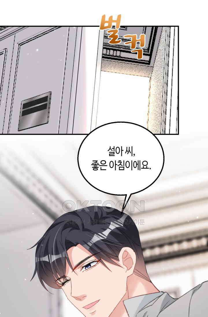 대표님, 오늘은 아니에요 162화 10
