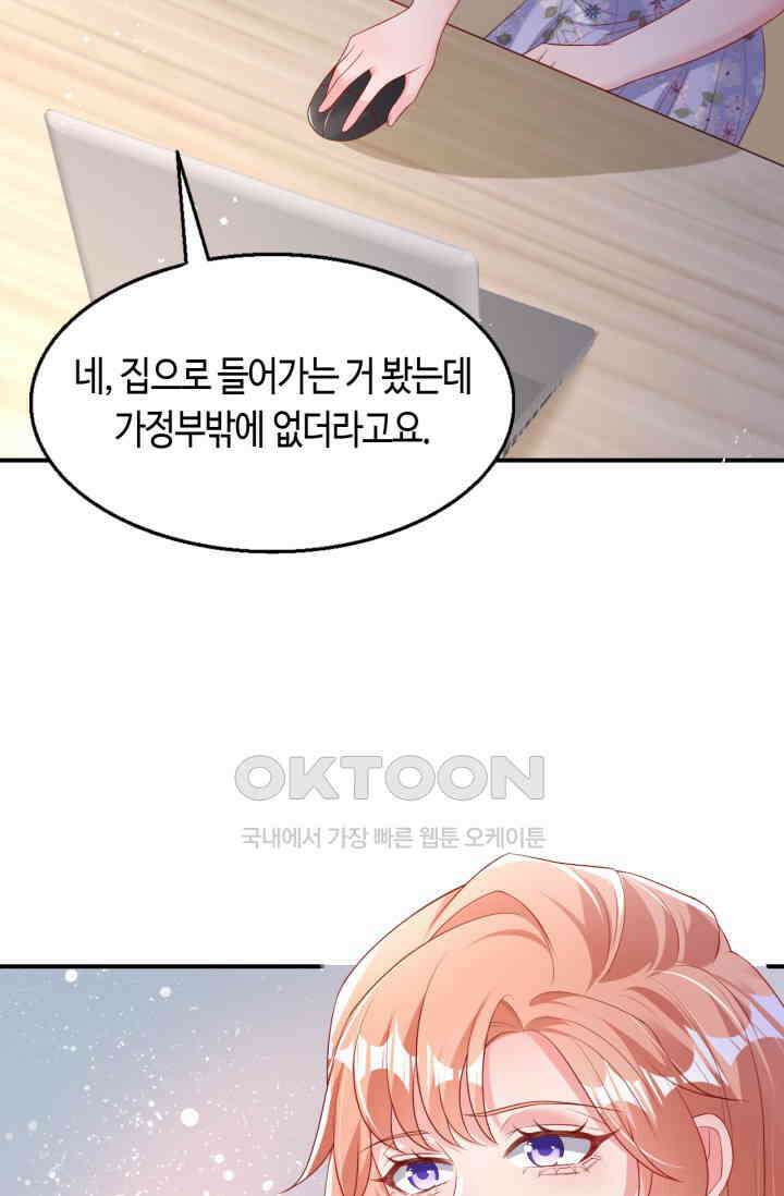 대표님, 오늘은 아니에요 168화 8