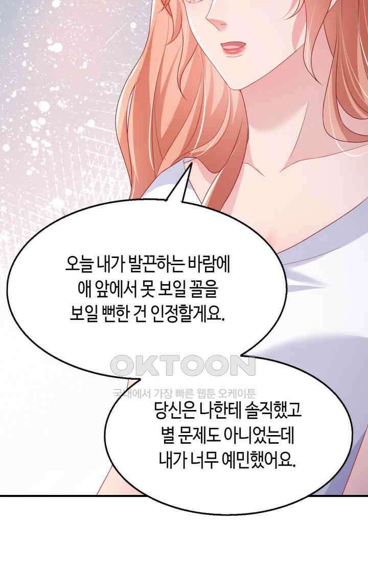 대표님, 오늘은 아니에요 168화 9