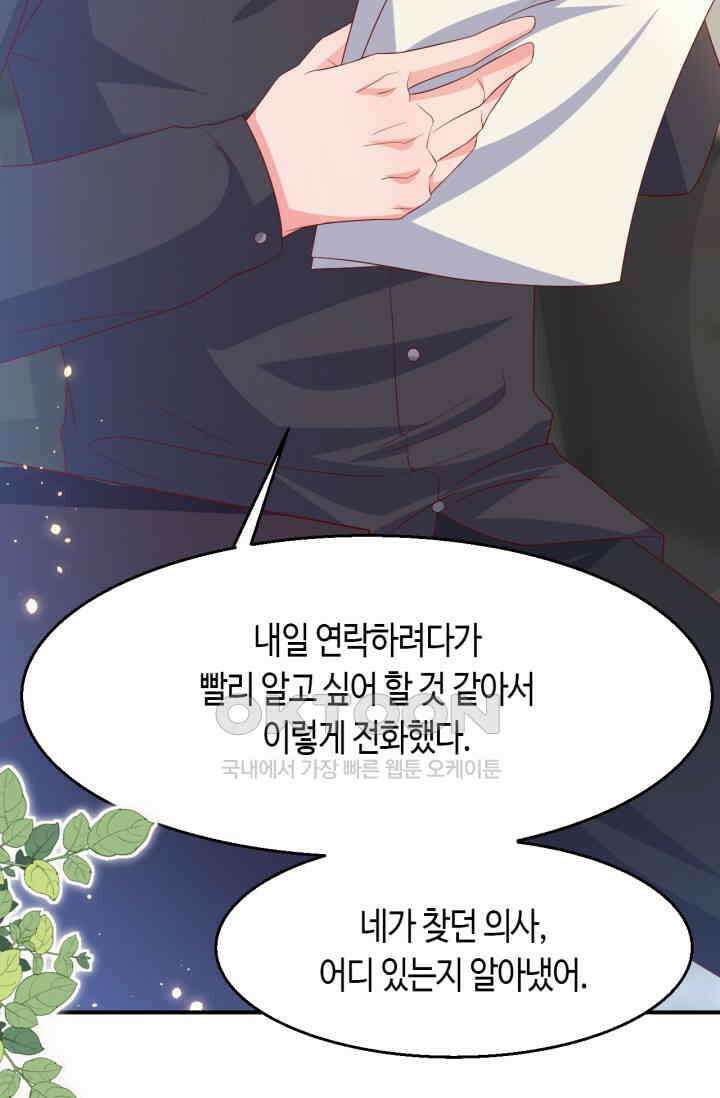대표님, 오늘은 아니에요 174화 8