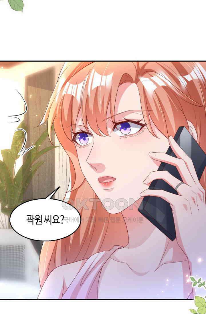 대표님, 오늘은 아니에요 174화 9