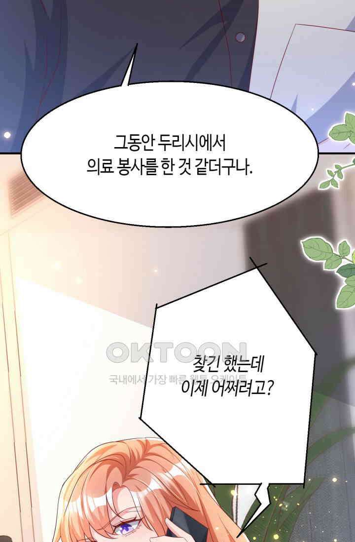대표님, 오늘은 아니에요 174화 11