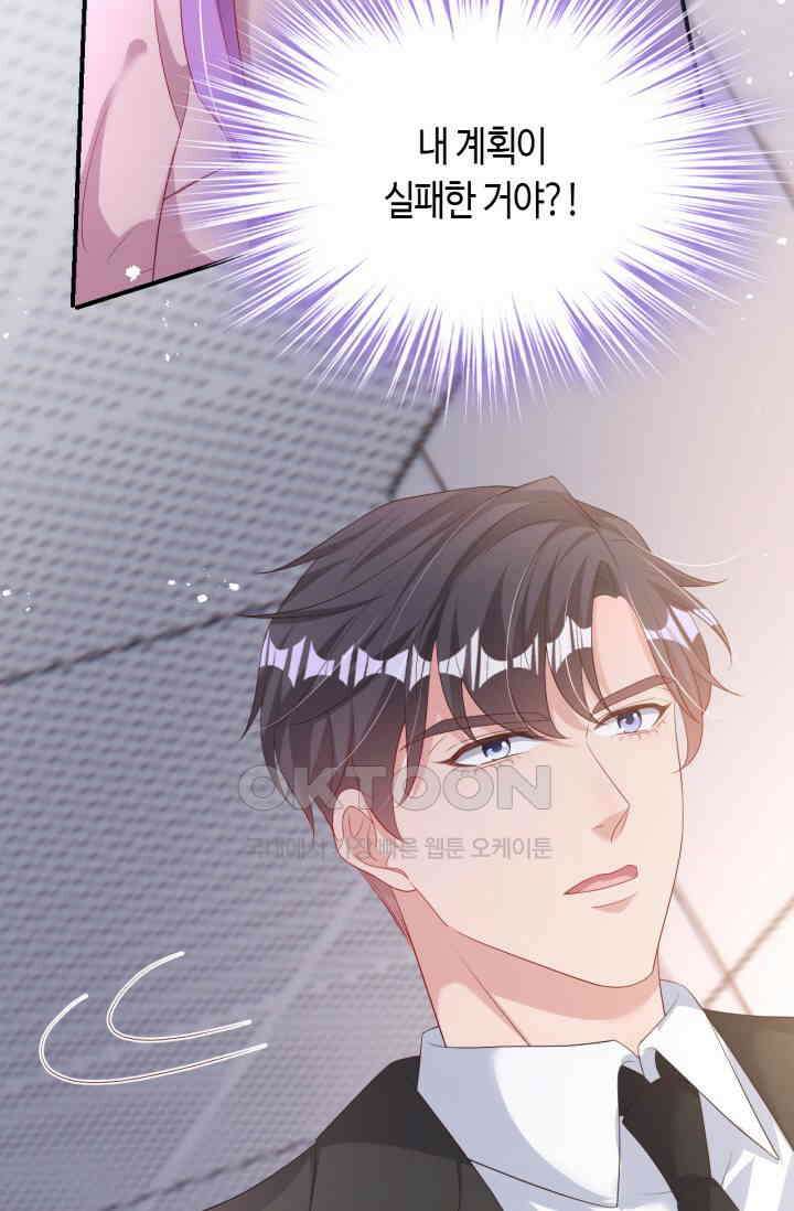 대표님, 오늘은 아니에요 186화 7
