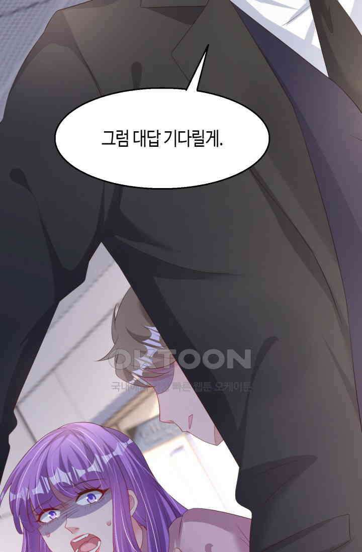 대표님, 오늘은 아니에요 186화 8