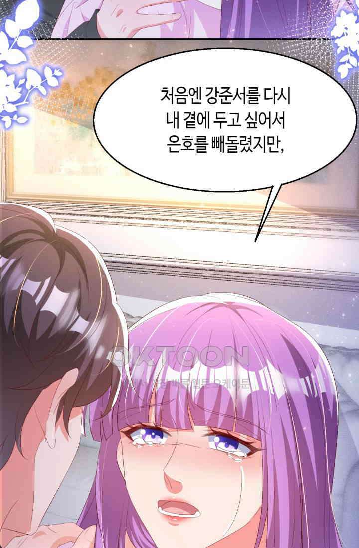 대표님, 오늘은 아니에요 192화 3