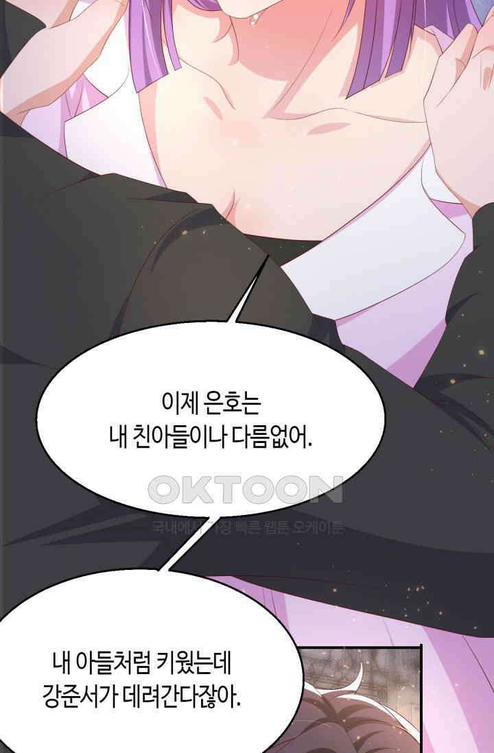 대표님, 오늘은 아니에요 192화 4