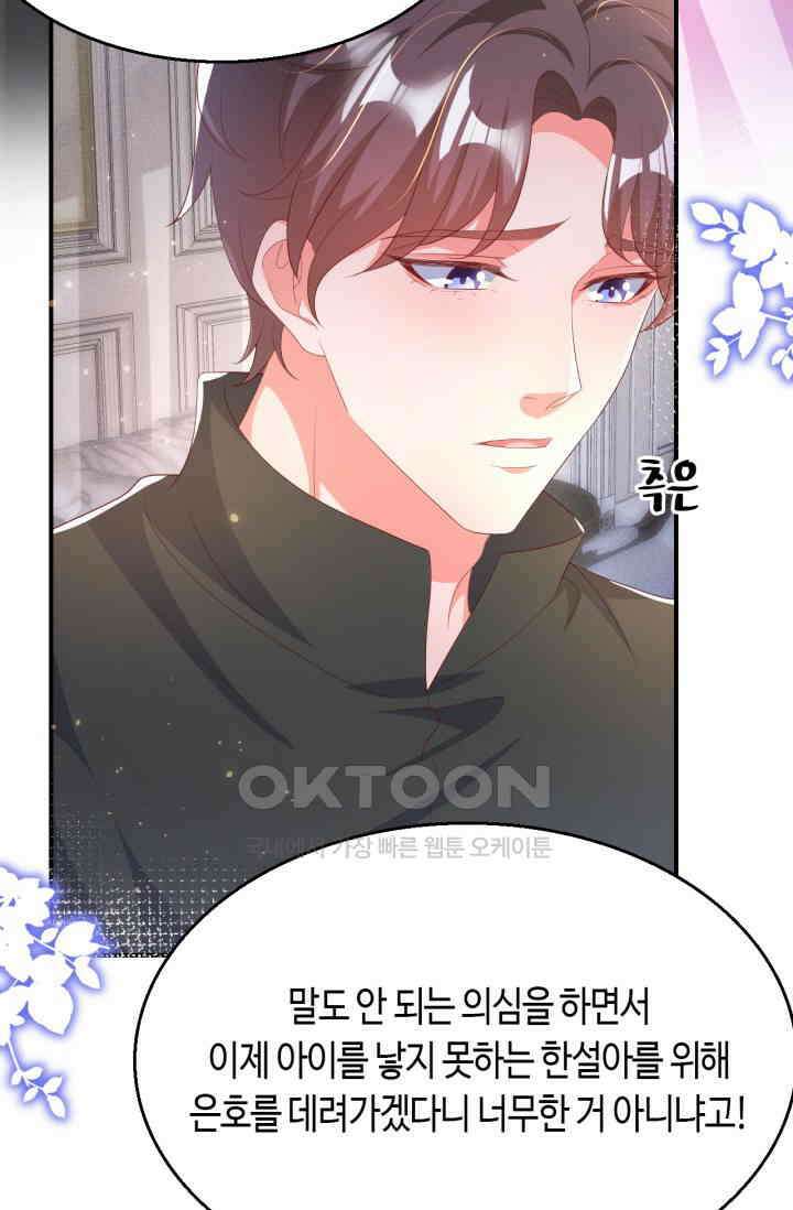 대표님, 오늘은 아니에요 192화 5