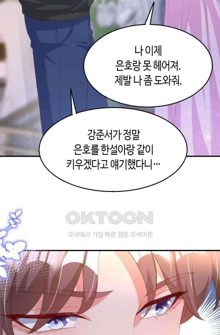 대표님, 오늘은 아니에요 192화 8