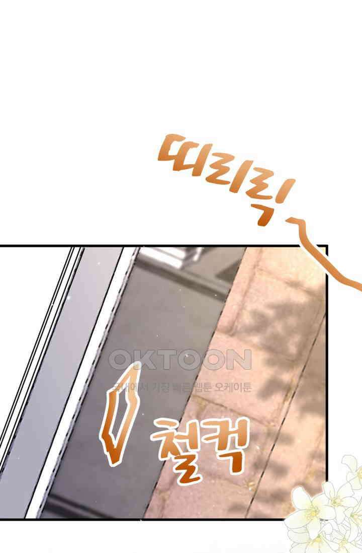 대표님, 오늘은 아니에요 198화 2