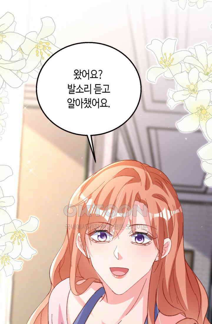 대표님, 오늘은 아니에요 198화 3