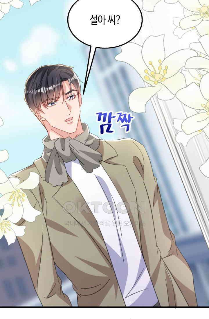 대표님, 오늘은 아니에요 198화 5