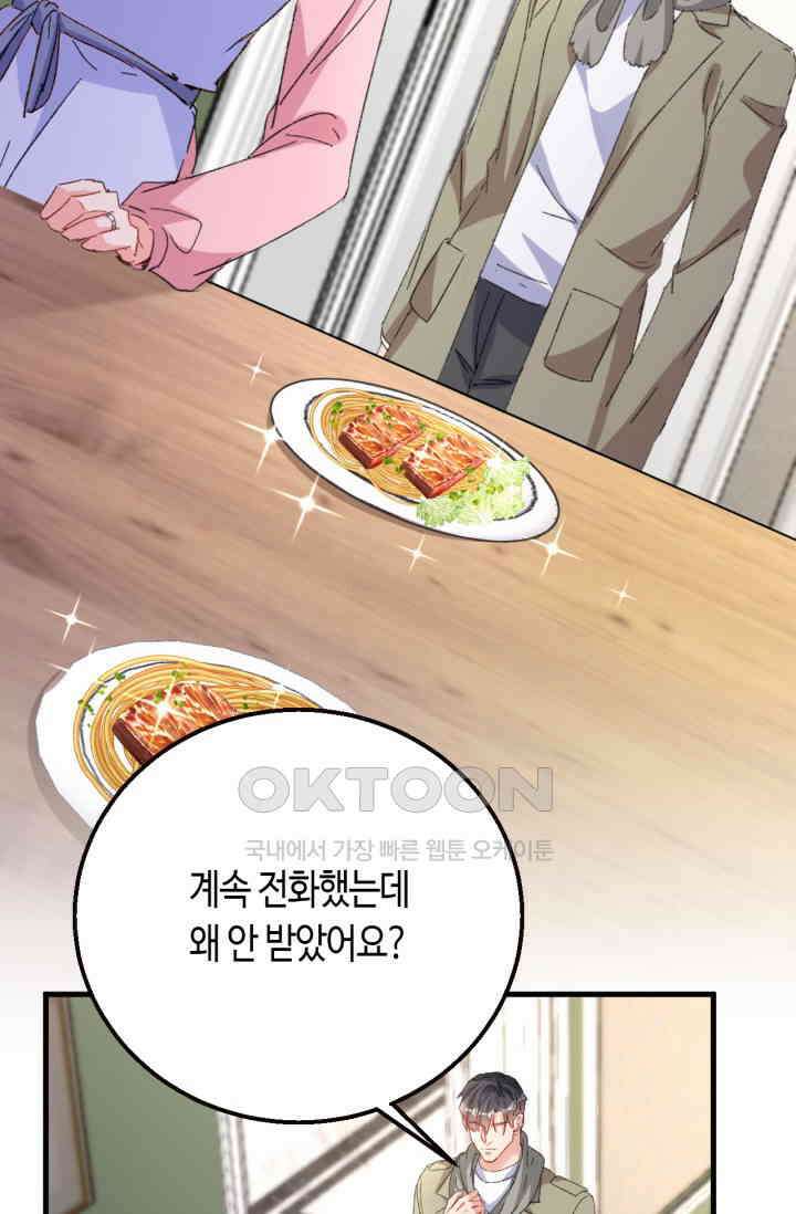 대표님, 오늘은 아니에요 198화 7