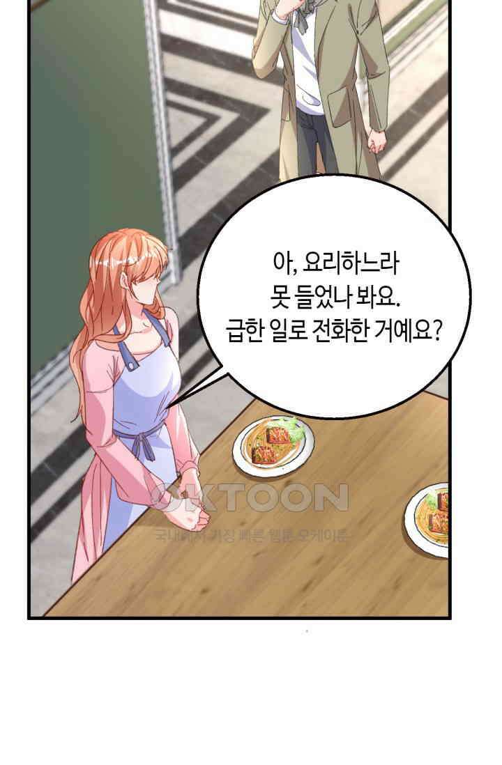 대표님, 오늘은 아니에요 198화 8