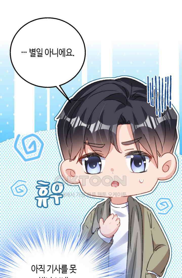 대표님, 오늘은 아니에요 198화 9