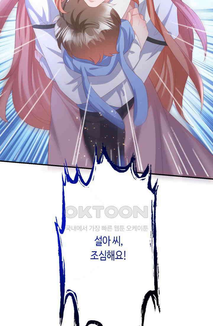 대표님, 오늘은 아니에요 204화 5