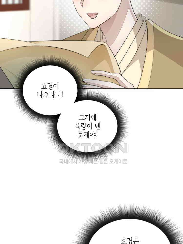 수보교낭 77화 3