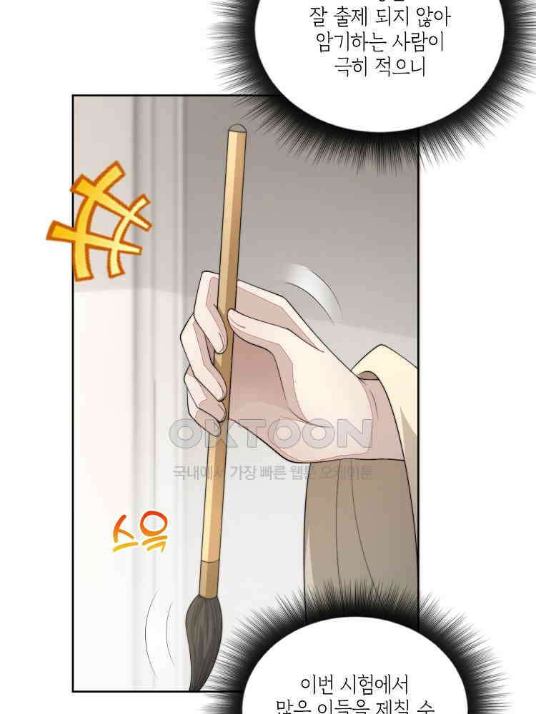수보교낭 77화 4