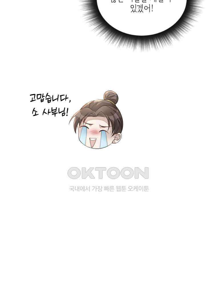 수보교낭 77화 5