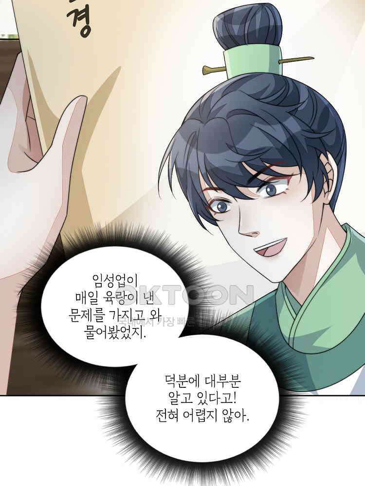 수보교낭 77화 7