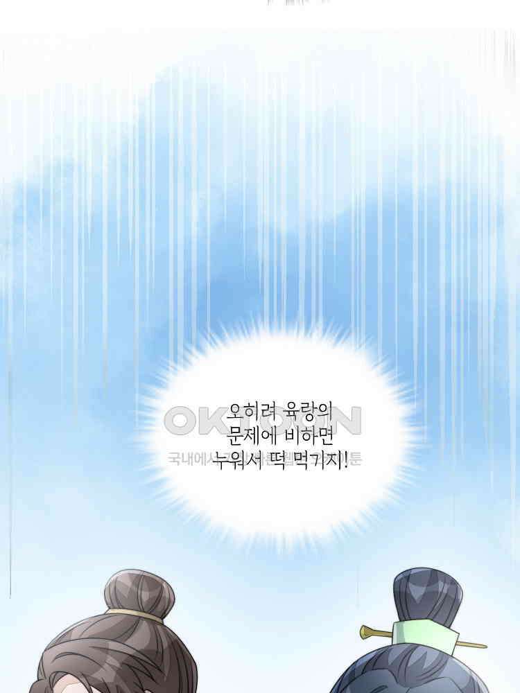 수보교낭 77화 8