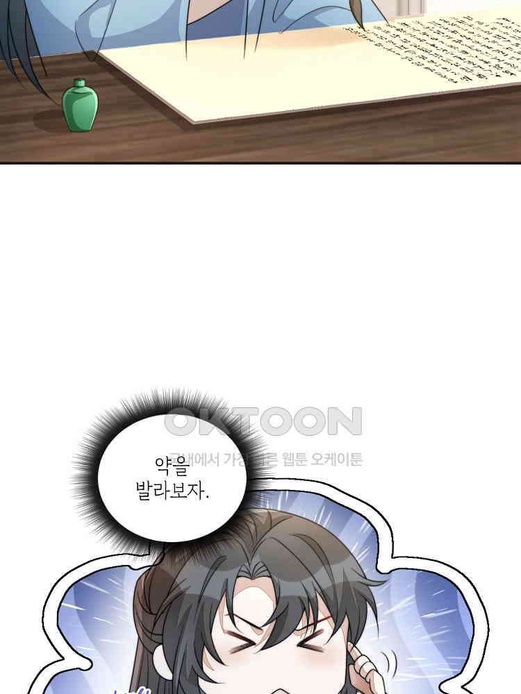 수보교낭 77화 12