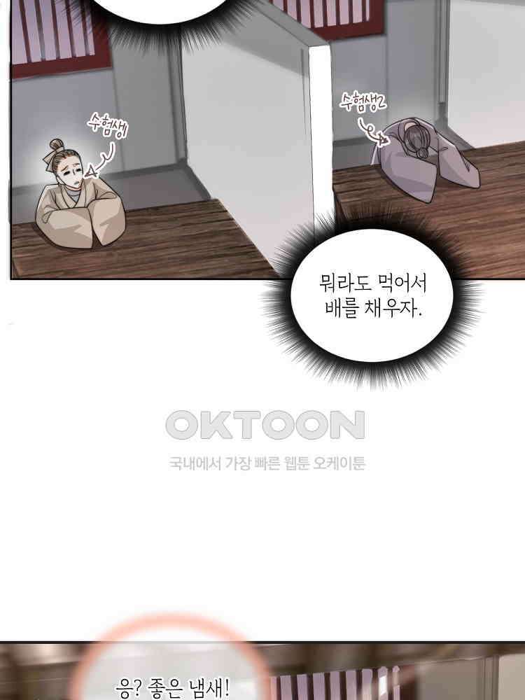 수보교낭 77화 16
