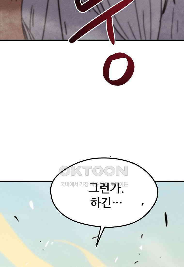 피셔맨 68화 6