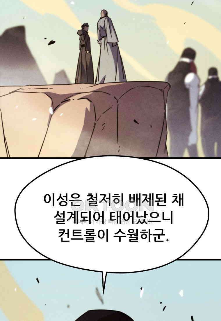 피셔맨 68화 7
