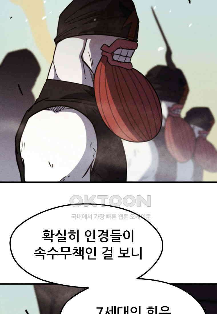 피셔맨 68화 8