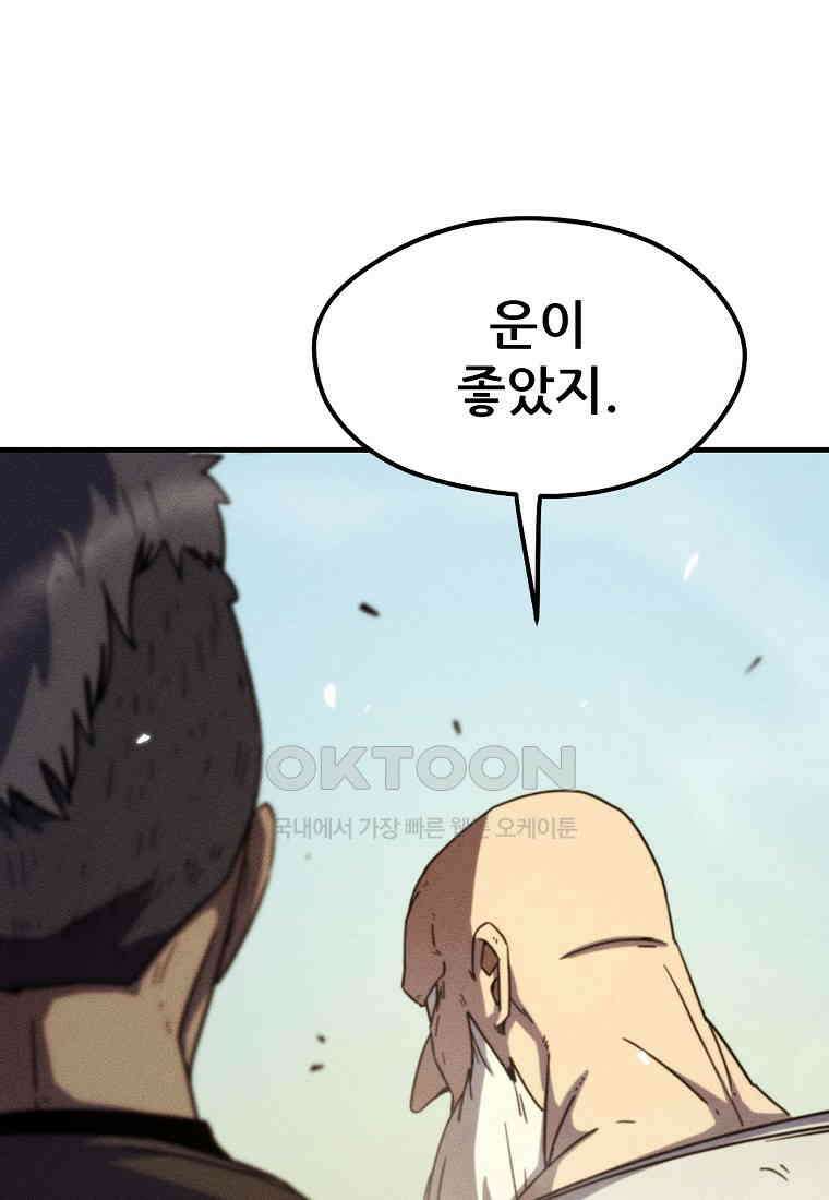 피셔맨 68화 11
