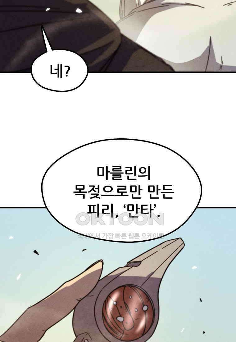 피셔맨 68화 12