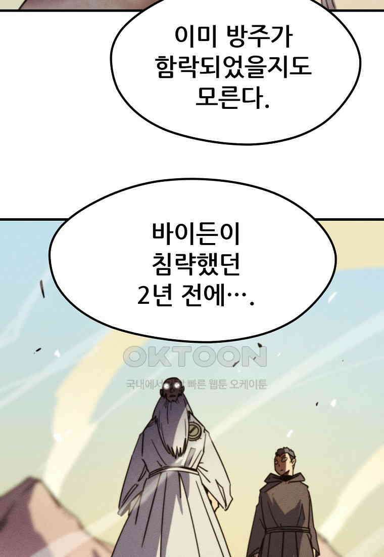 피셔맨 68화 14