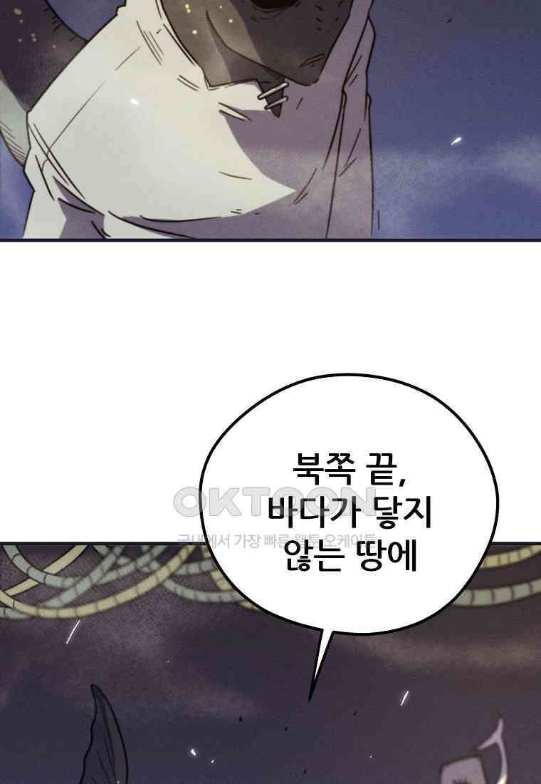 피셔맨 71화 6