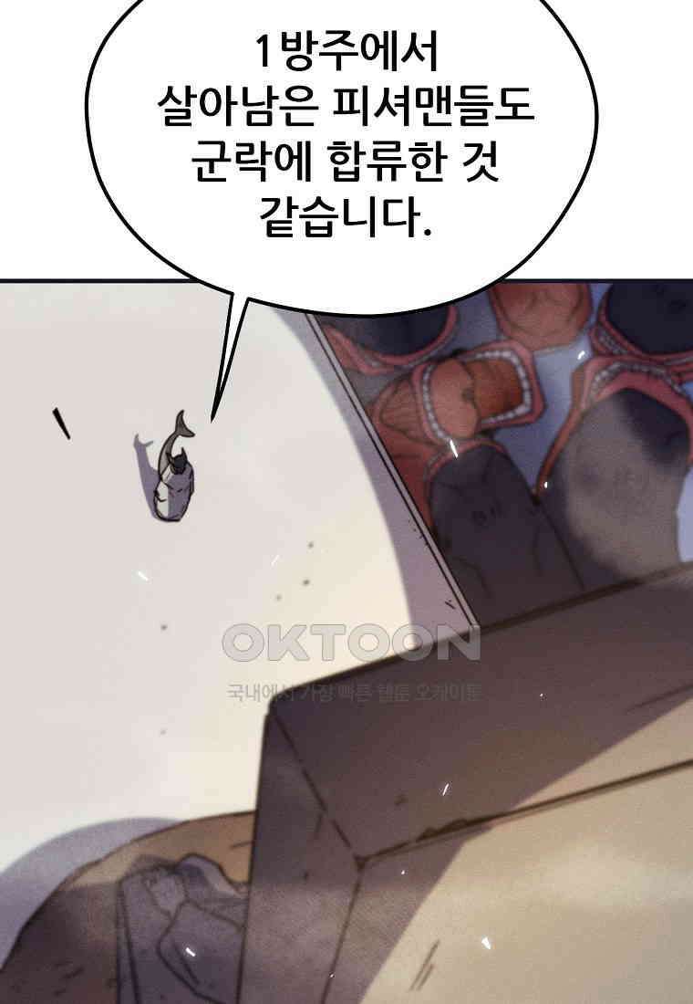 피셔맨 71화 9