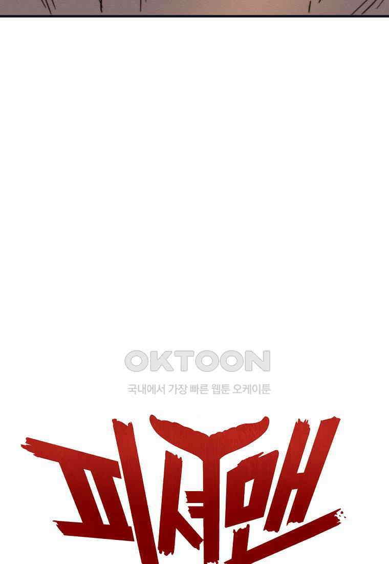 피셔맨 71화 15