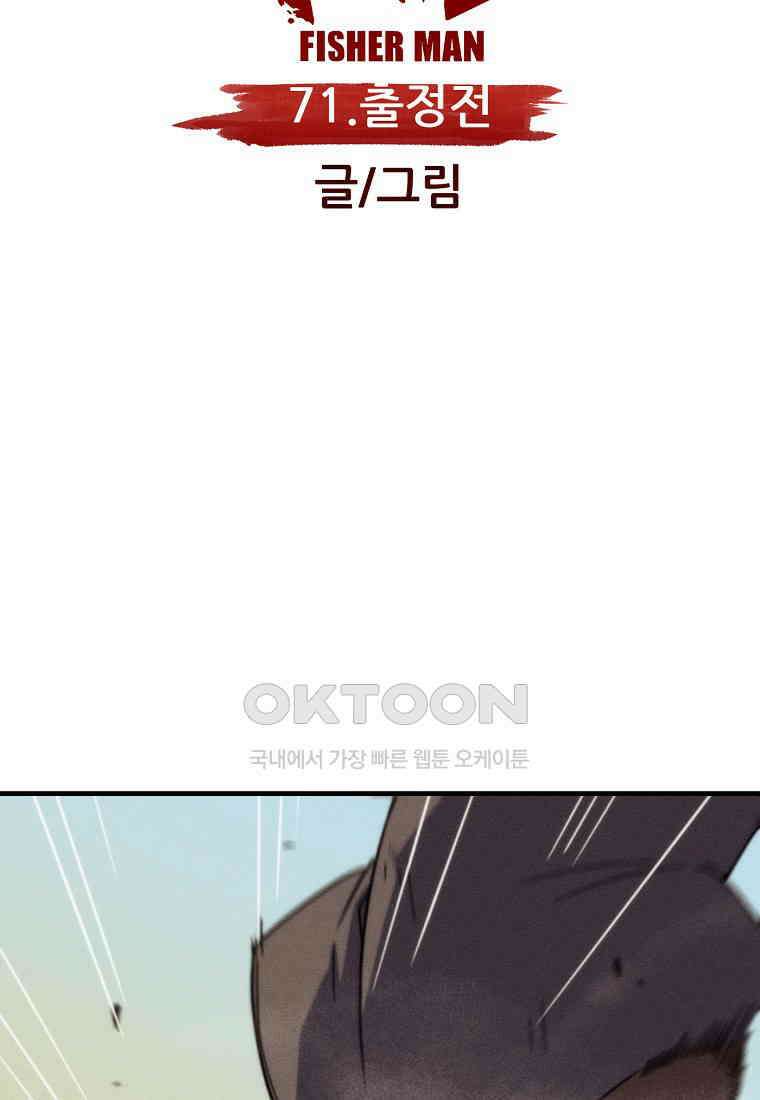 피셔맨 71화 16