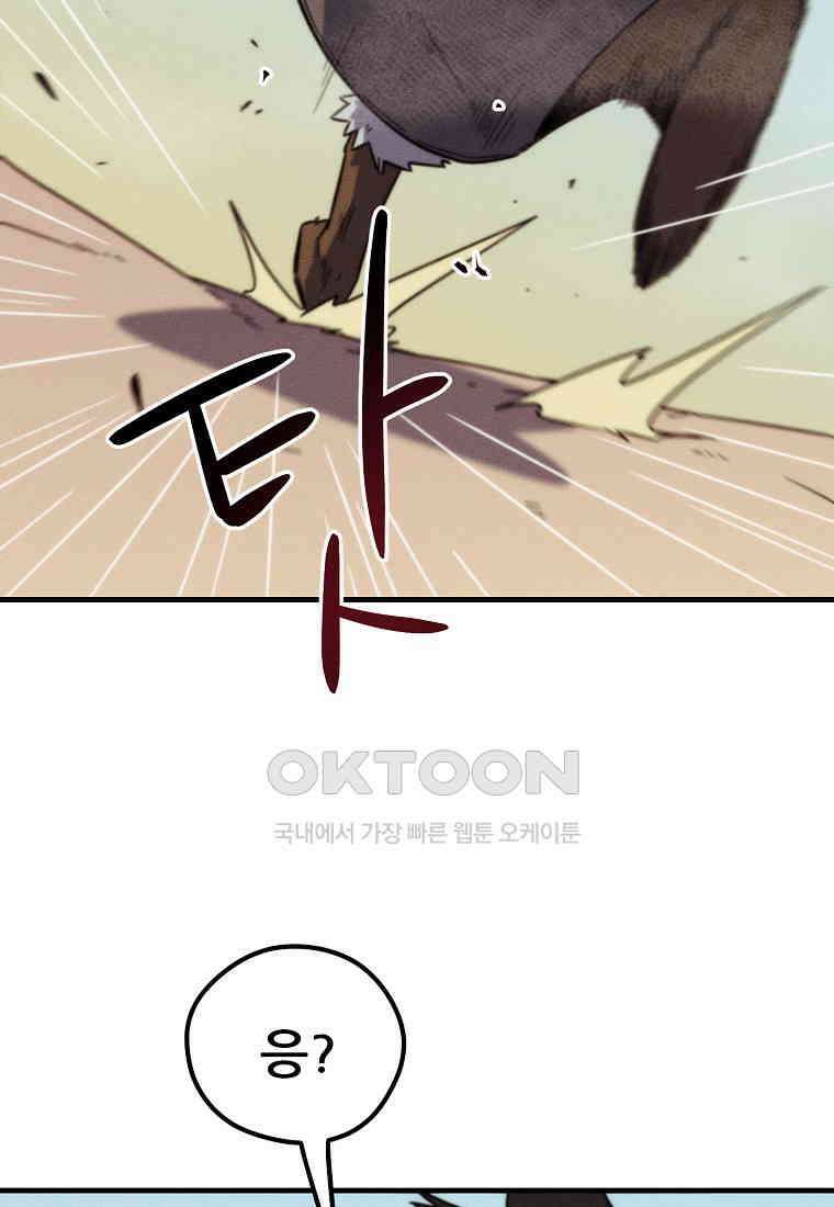 피셔맨 71화 17