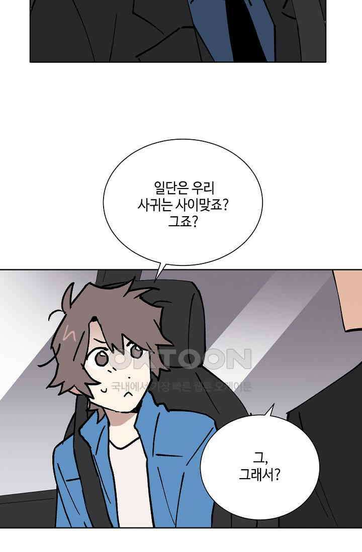 돈은 있어 30화 2