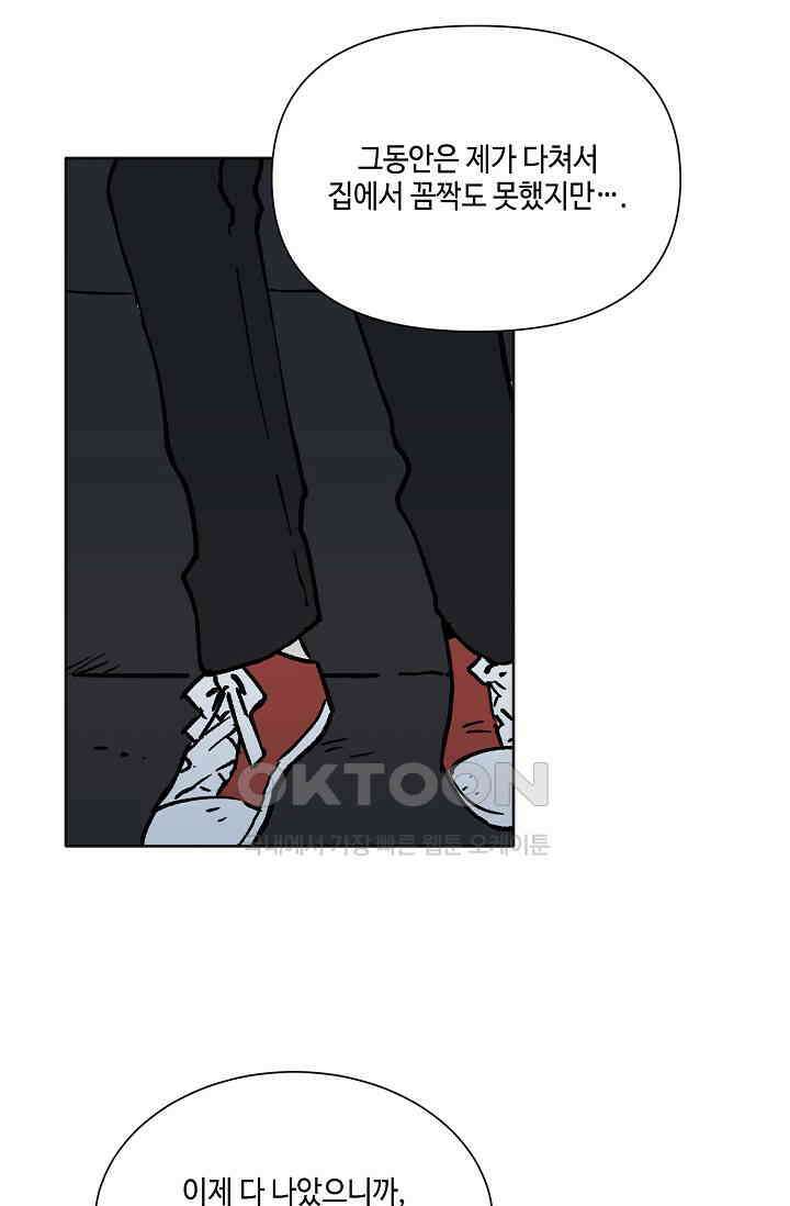 돈은 있어 30화 3