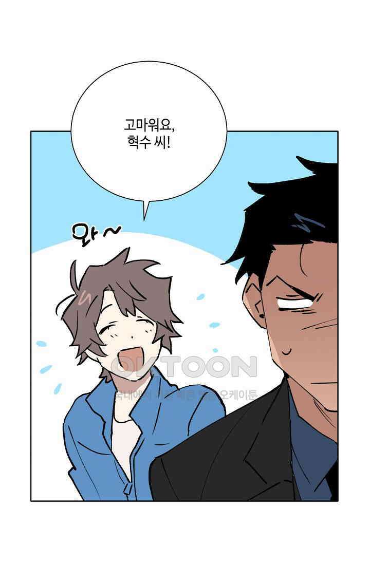 돈은 있어 30화 10