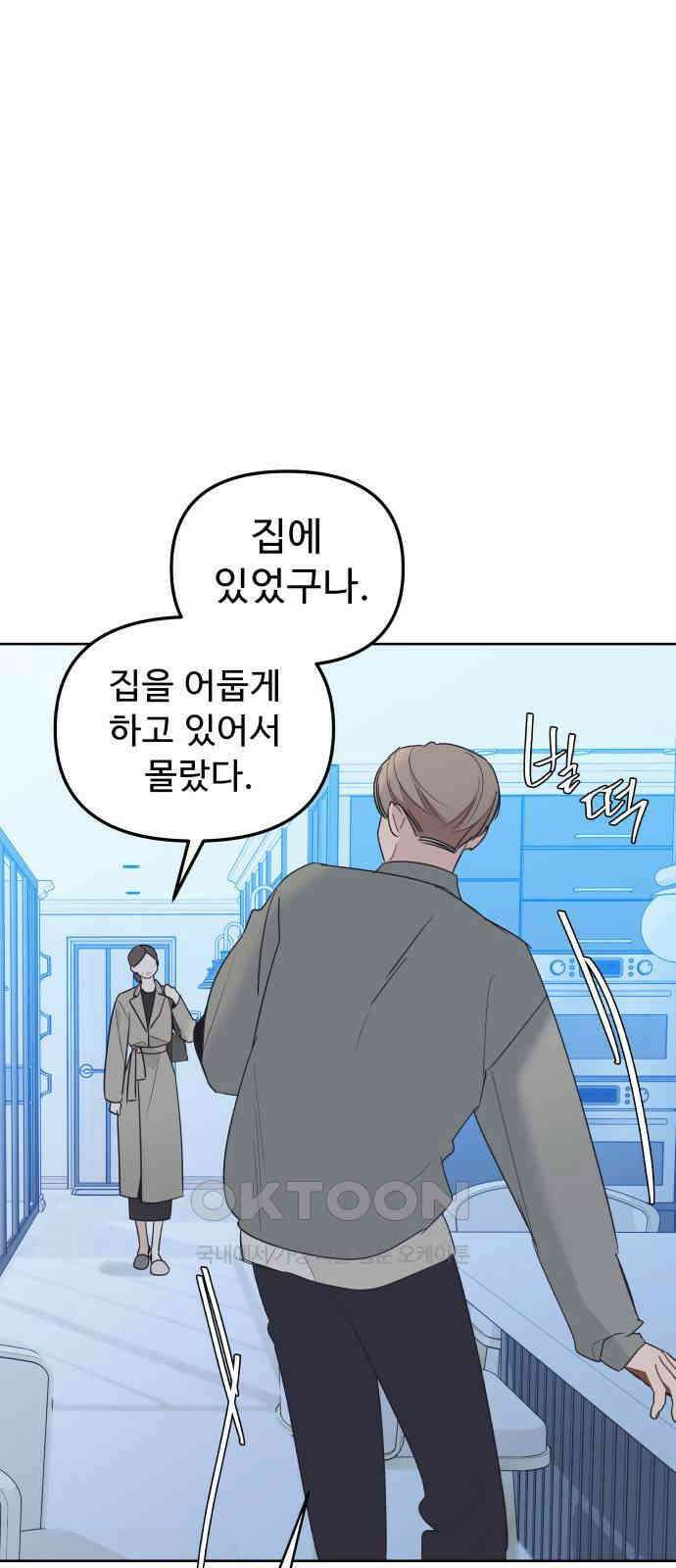 그거 사랑 아니야 48화 끝과 시작 (1) 1