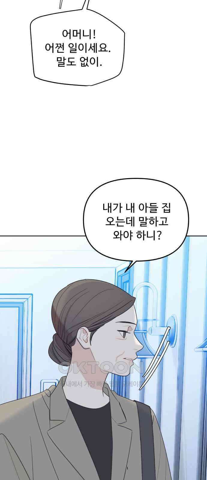 그거 사랑 아니야 48화 끝과 시작 (1) 2