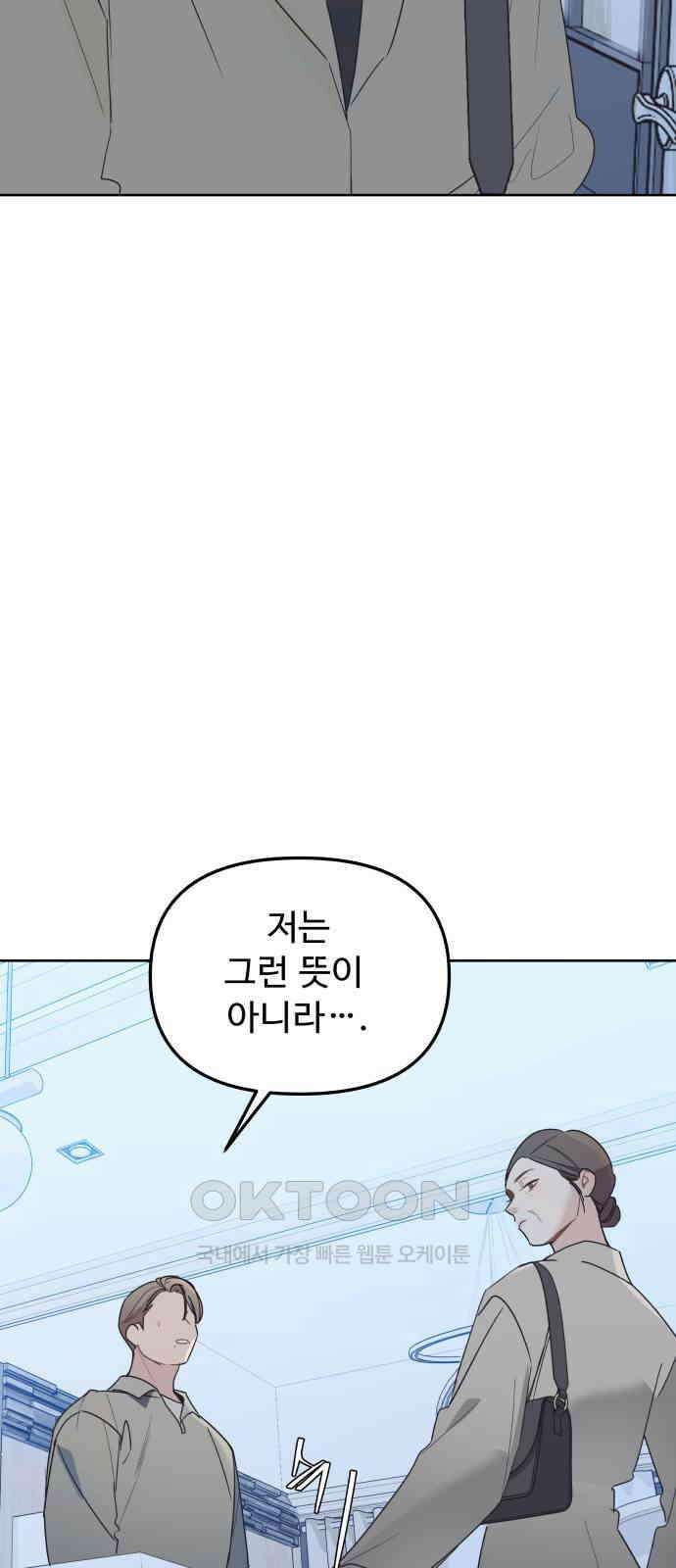 그거 사랑 아니야 48화 끝과 시작 (1) 3