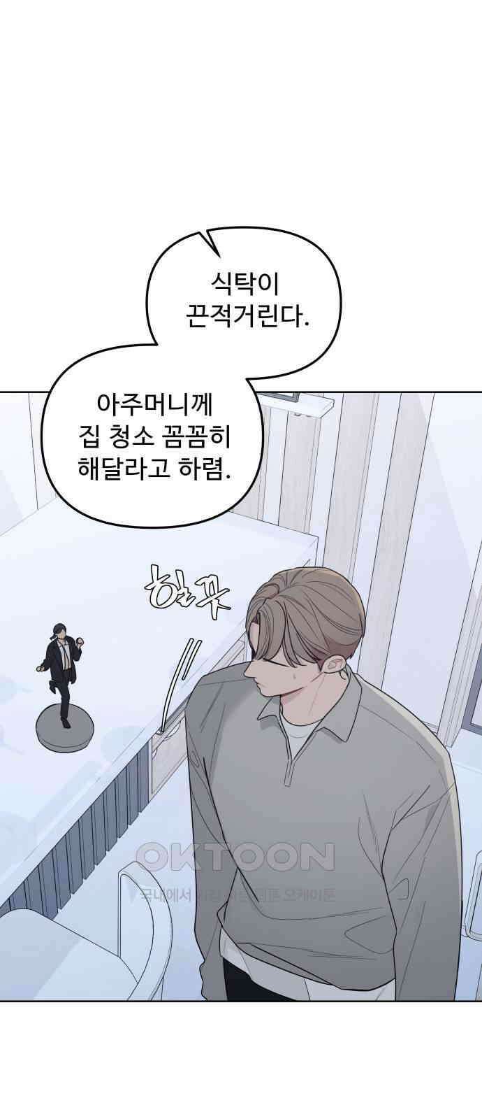 그거 사랑 아니야 48화 끝과 시작 (1) 5