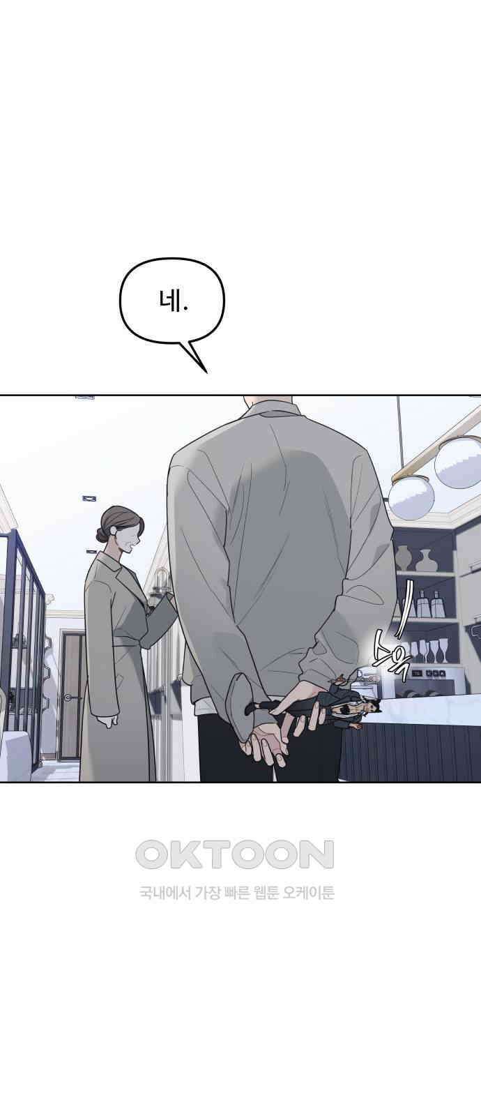 그거 사랑 아니야 48화 끝과 시작 (1) 6