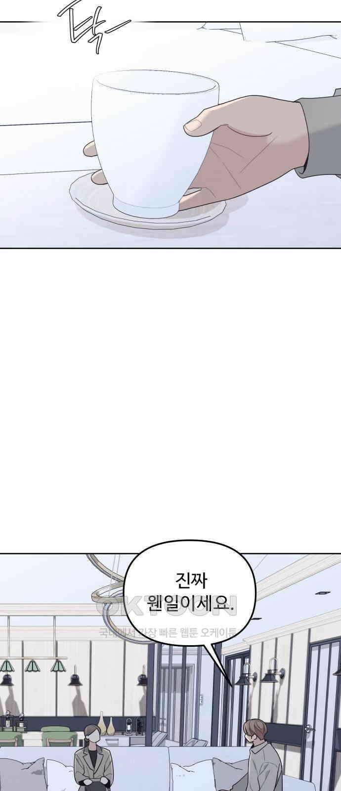 그거 사랑 아니야 48화 끝과 시작 (1) 8
