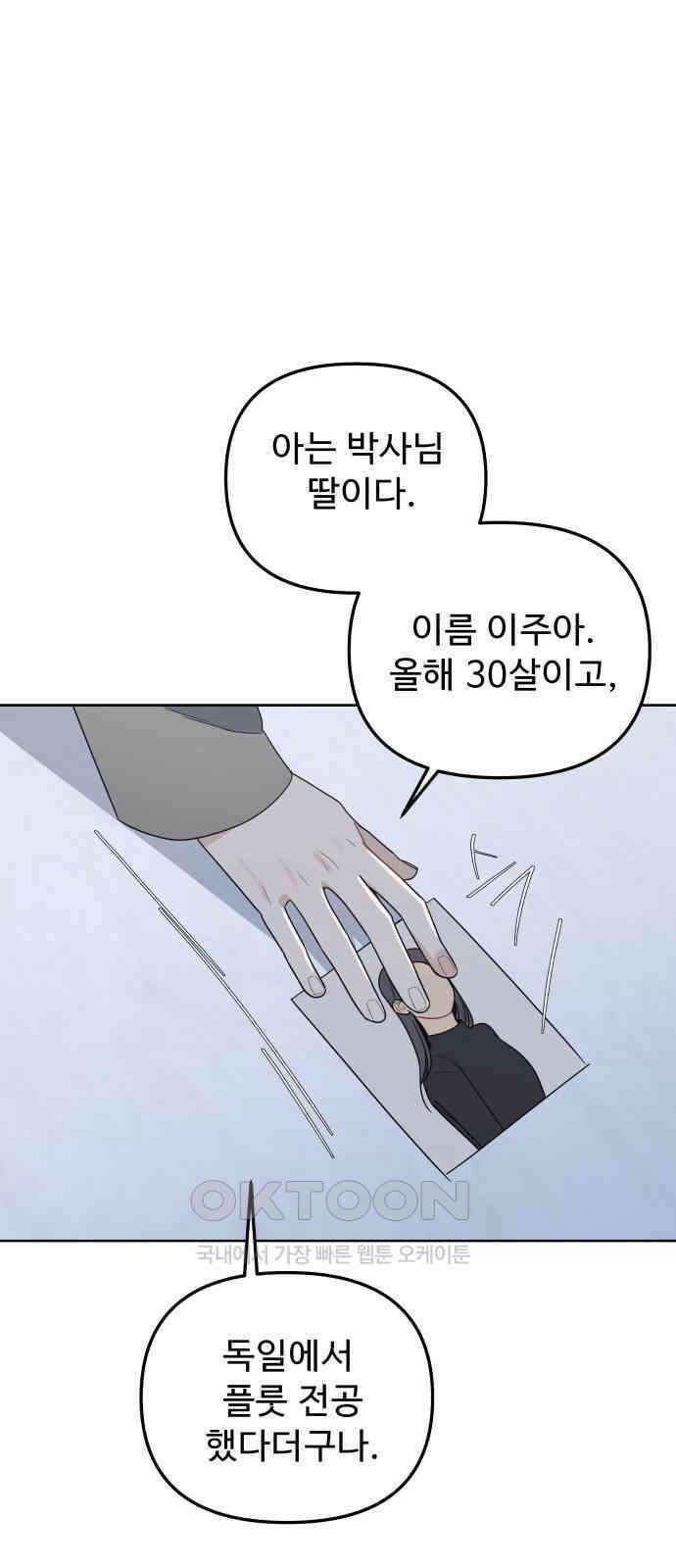 그거 사랑 아니야 48화 끝과 시작 (1) 10