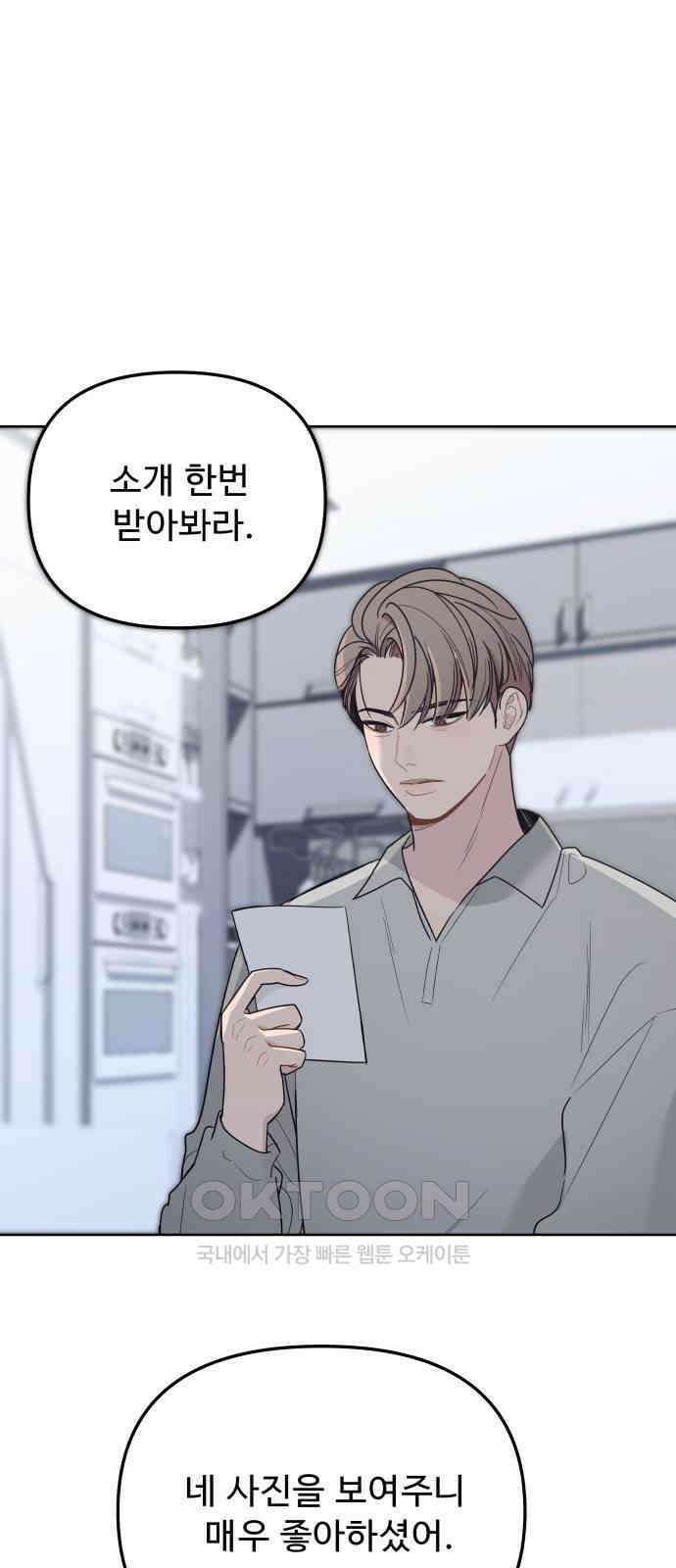 그거 사랑 아니야 48화 끝과 시작 (1) 11