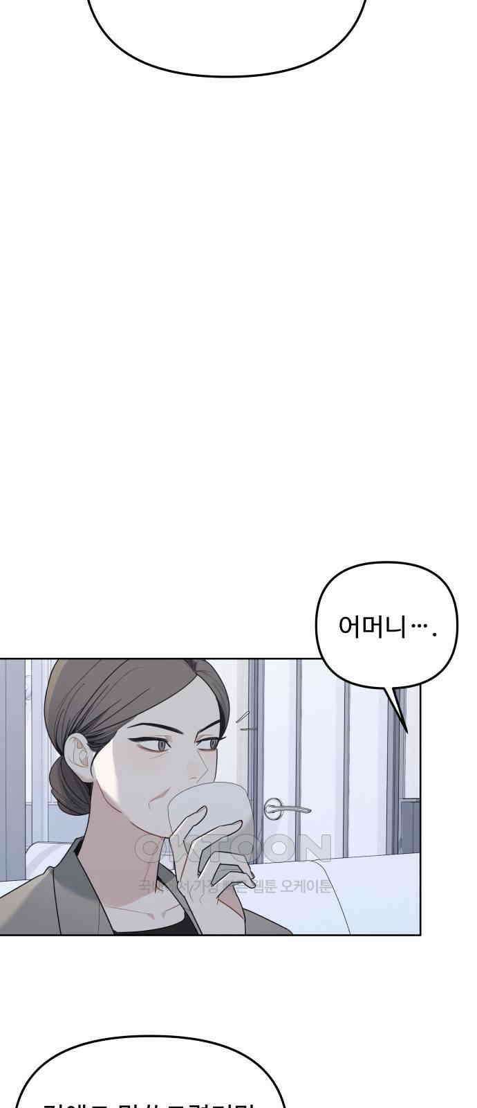 그거 사랑 아니야 48화 끝과 시작 (1) 12